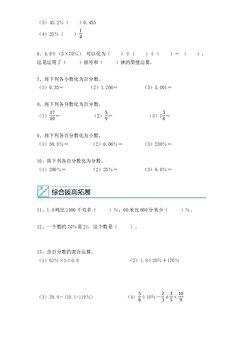 08：含百分数的混合运算与简便运算-2023-2024学年六年级数学寒假专项提升（人教版）.docx 第2页