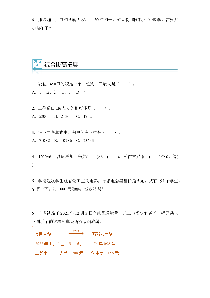 08：多位数乘一位数与实际问题-2023年三年级数学寒假专项提升（人教版）.docx 第2页