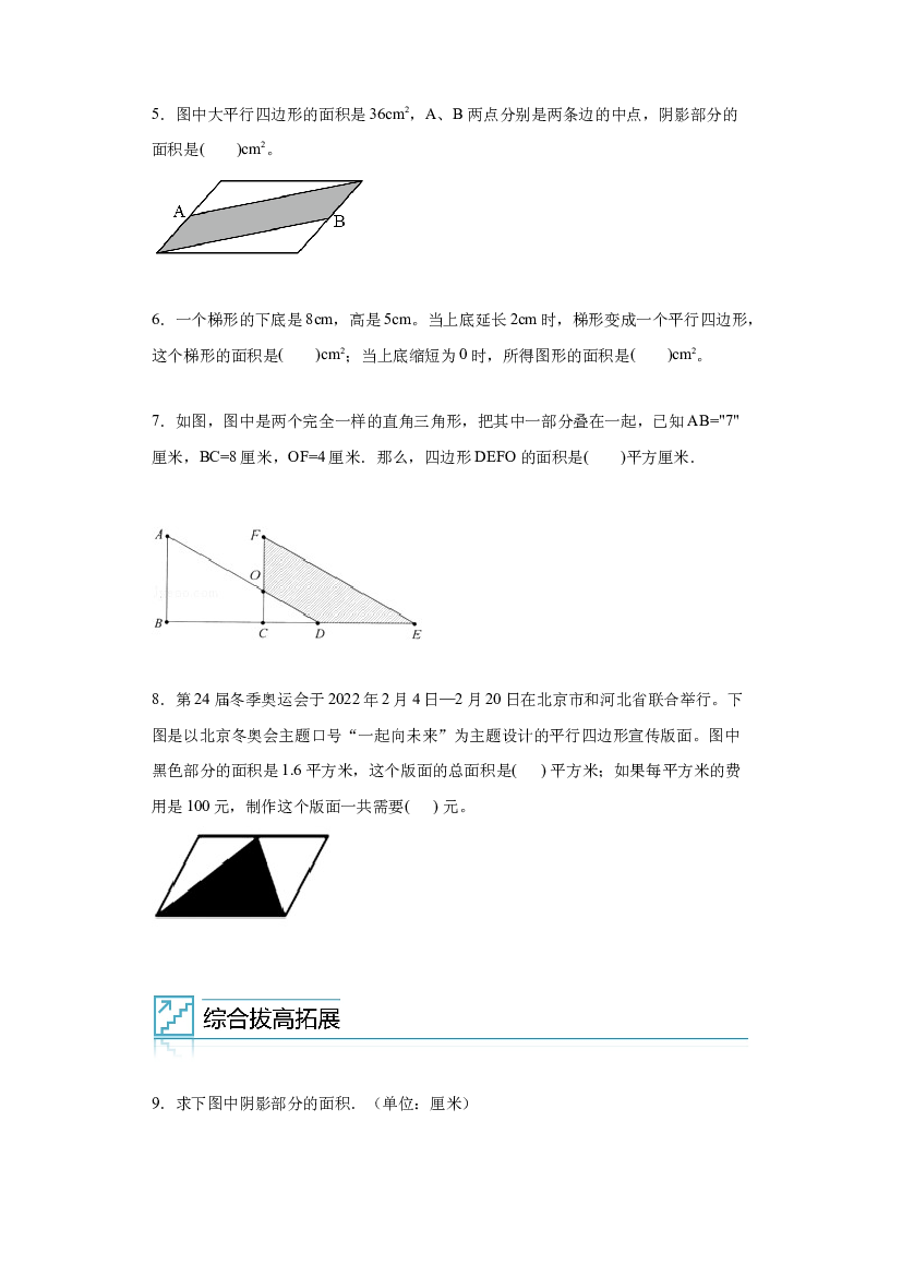 08：多边形的面积综合-2023-2024学年五年级数学寒假专项提升（人教版）.docx 第2页