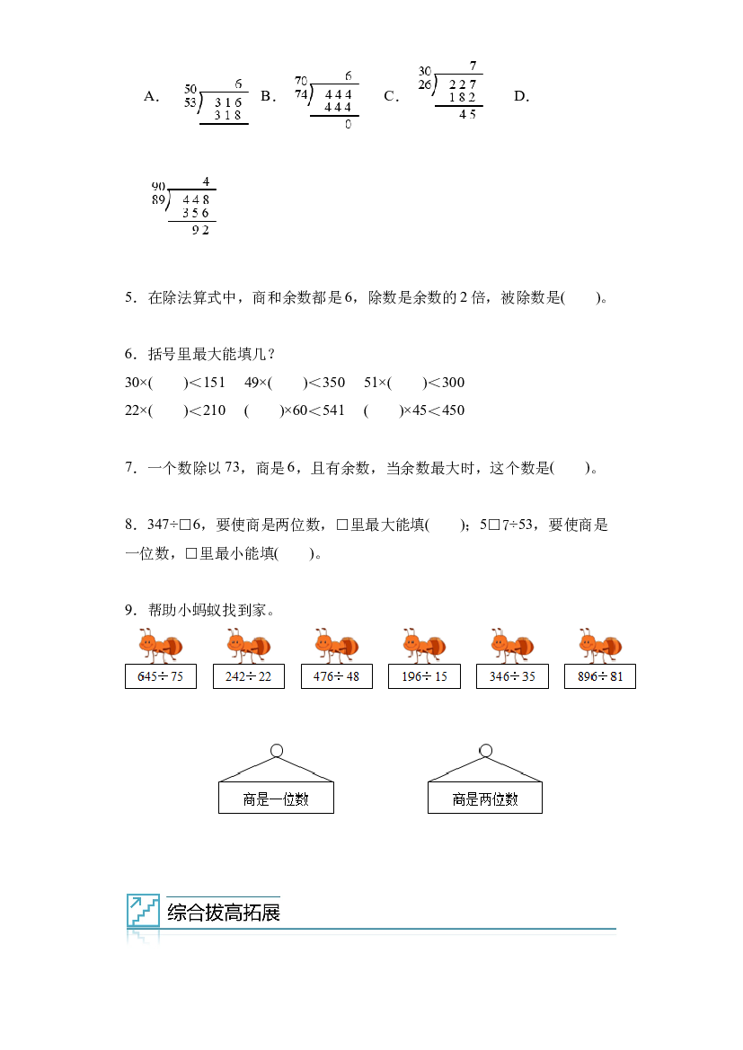 08：除数是两位数的除法与实际问题--2023-2024学年四年级数学寒假专项提升（人教版）.docx 第2页