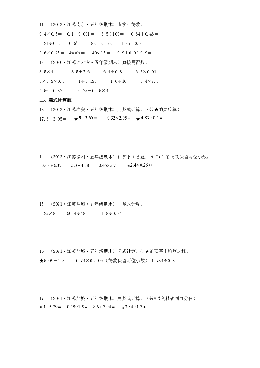 08 计算题42题（八）-（2020-2022）五年级数学上册江苏地区期末真题汇编（苏教版）.docx 第2页