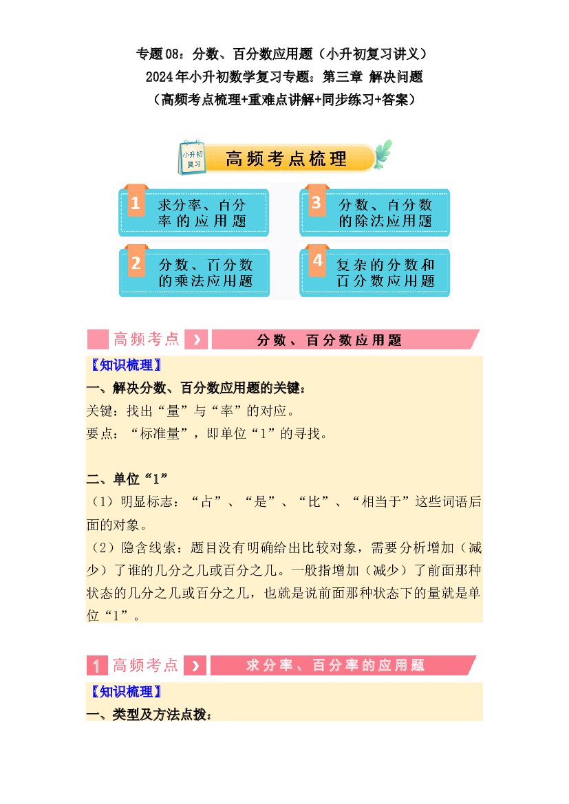 08  分数、百分数应用题（讲义）-2024年小升初数学复习讲练测（通用版）.docx 第1页