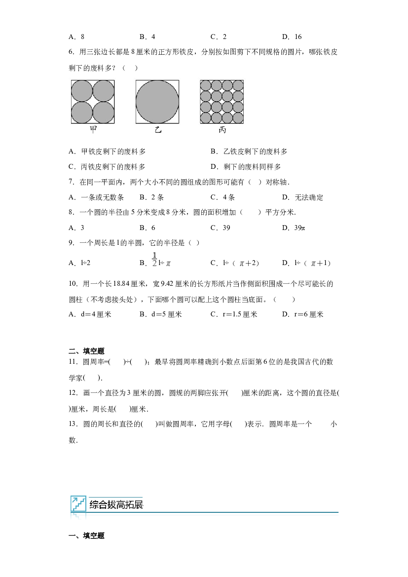 7：圆-2022&mdash;2023学年六年级数学暑假专项提升（西师大版）.docx 第2页