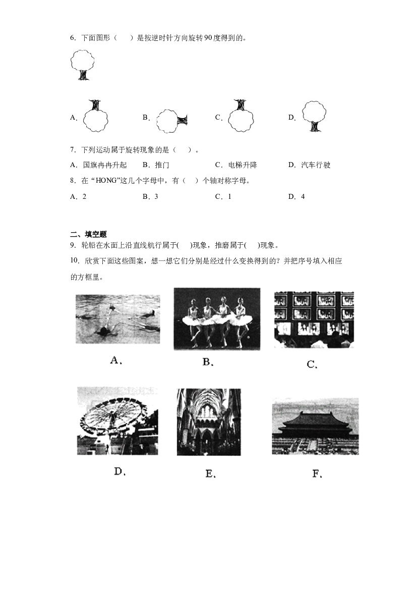 7：图形的平移、旋转与轴对称-2022&mdash;2023年五年级数学暑假专项提升（西师大版）.docx 第2页