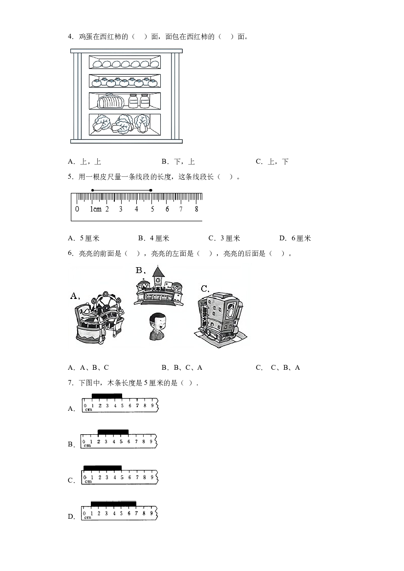 7：几何小实践-2022&mdash;2023年一年级数学暑假专项提升（沪教版）.docx 第2页