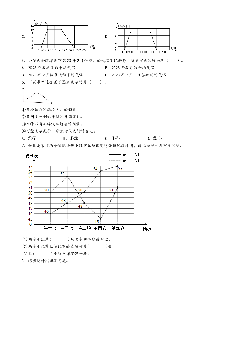 07-折线统计图-2023年五年级数学暑假专项提高（人教版）.docx 第2页
