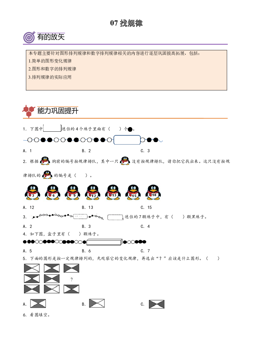 07-找规律-2023年一年级数学暑假专项提高（人教版）.docx 第1页