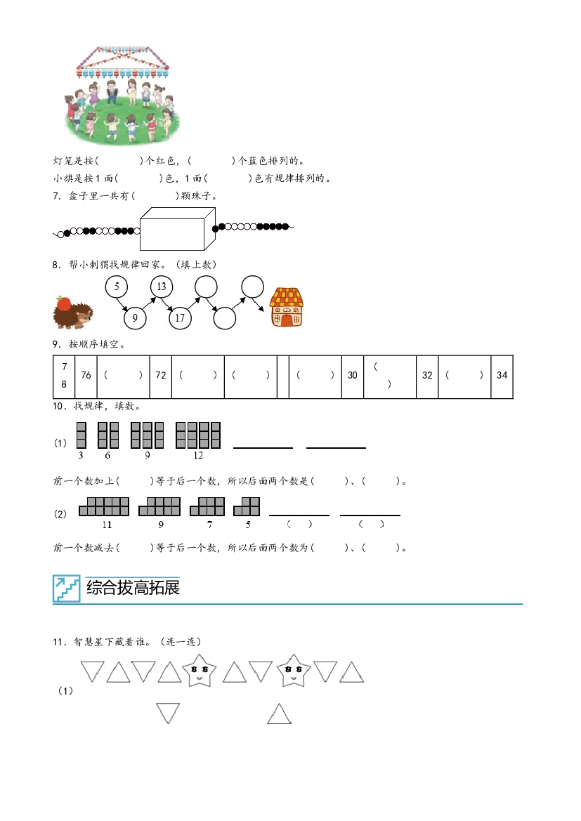 07-找规律-2023年一年级数学暑假专项提高（人教版）.docx 第2页