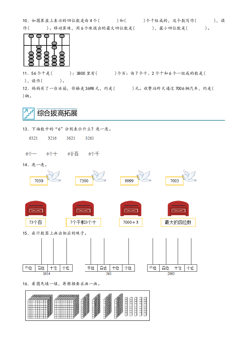 07-万以内数的认识-2023年二年级数学暑假专项提高（人教版）.docx 第2页