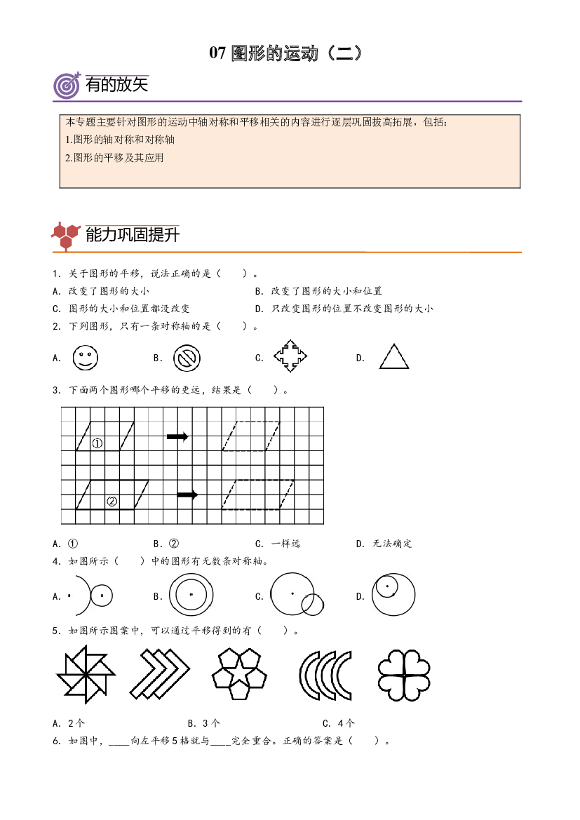 07-图形的运动（二）-2023年四年级数学暑假专项提高（人教版）.docx 第1页