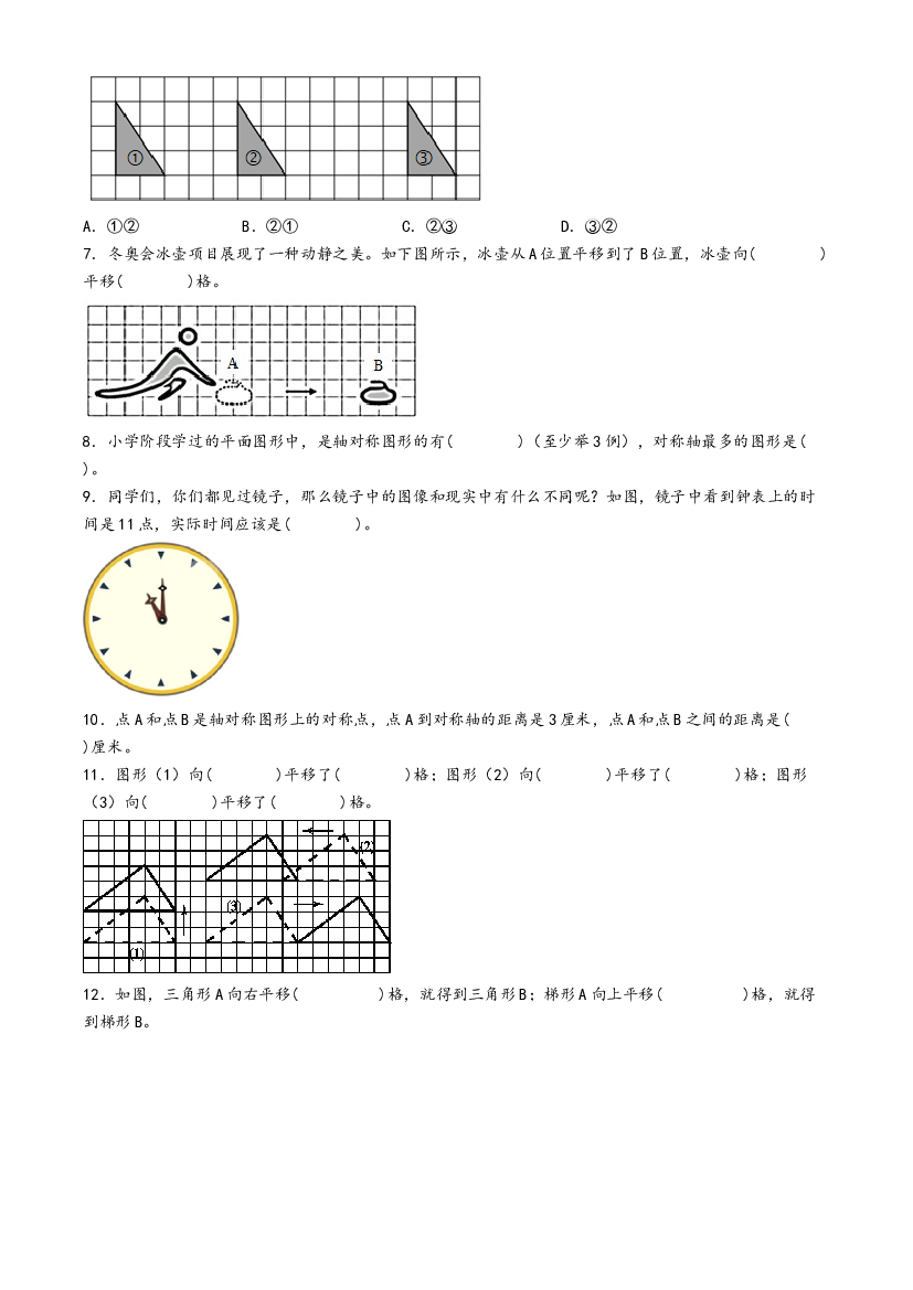 07-图形的运动（二）-2023年四年级数学暑假专项提高（人教版）.docx 第2页