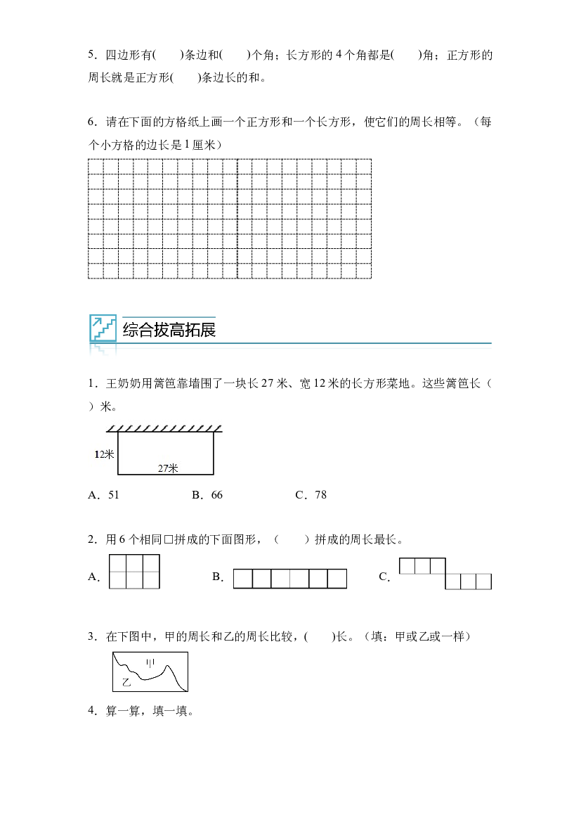 07：长方形和正方形的周长-2023年三年级数学寒假专项提升（人教版）.docx 第2页