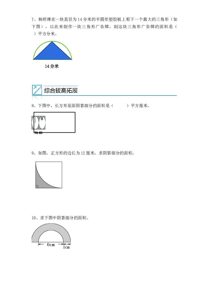 07：圆的面积综合-2023-2024学年六年级数学寒假专项提升（人教版）.docx 第2页