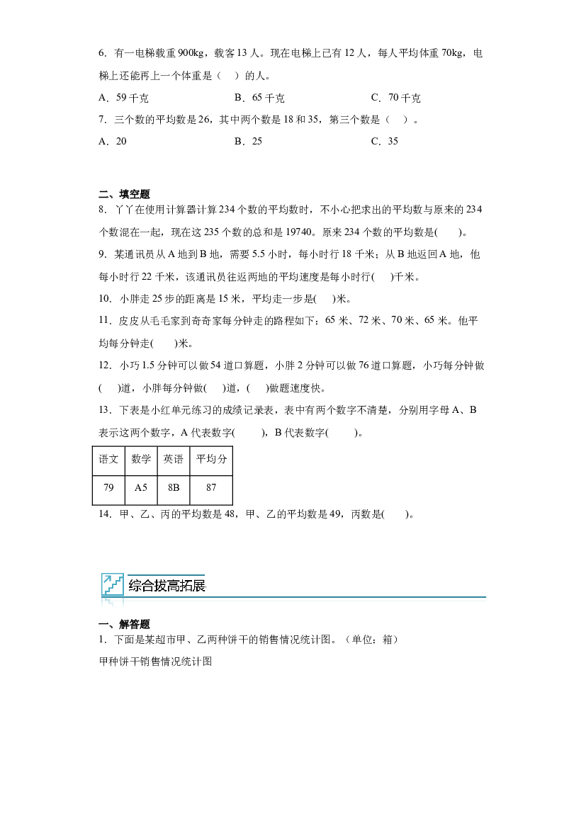 07：统计-2022&mdash;2023年五年级数学暑假专项提升（沪教版）.docx 第2页
