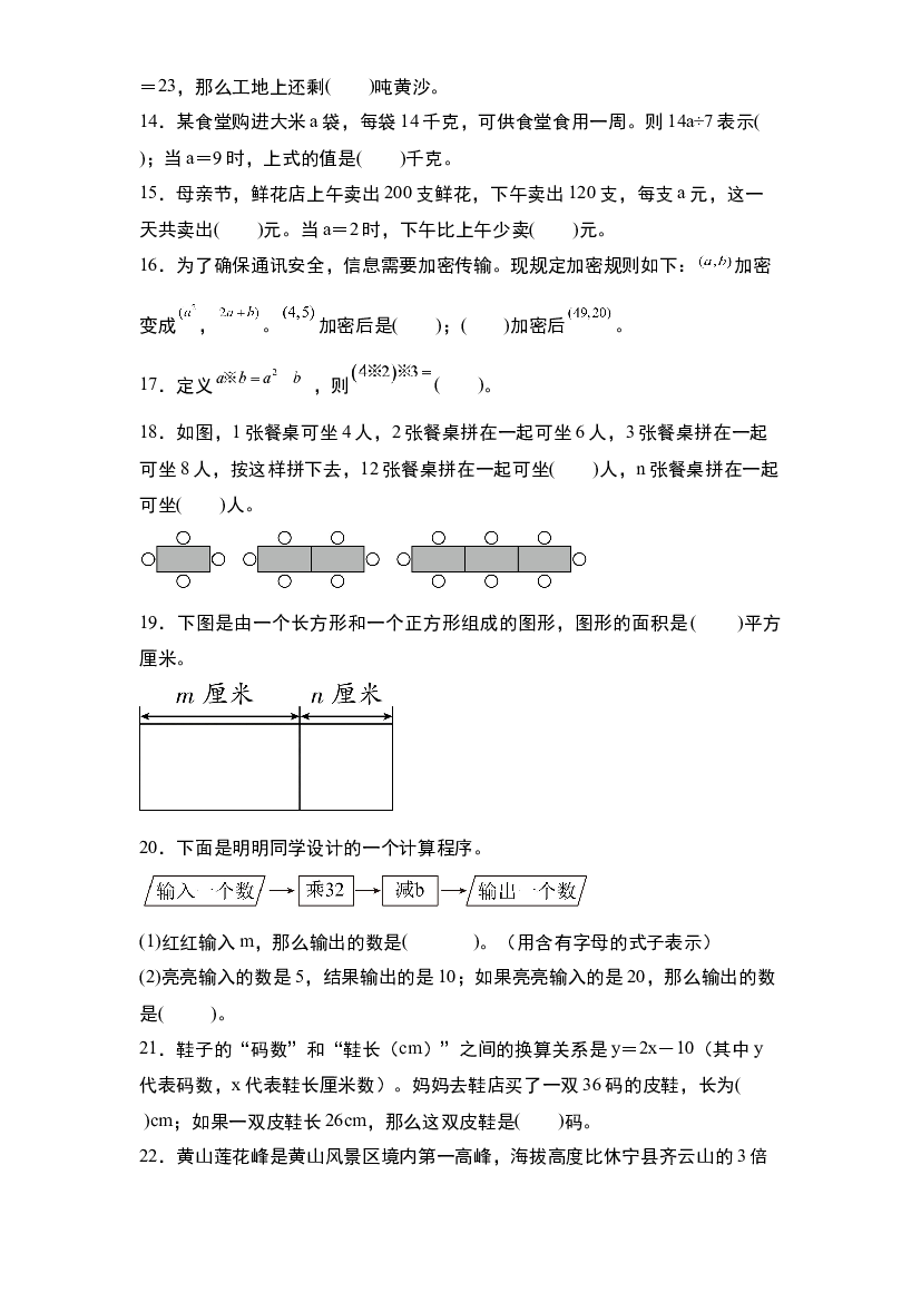 07：式与方程&middot;用字母表示数【专项训练】-2024年小升初数学典型例题系列（原卷版）.docx 第2页