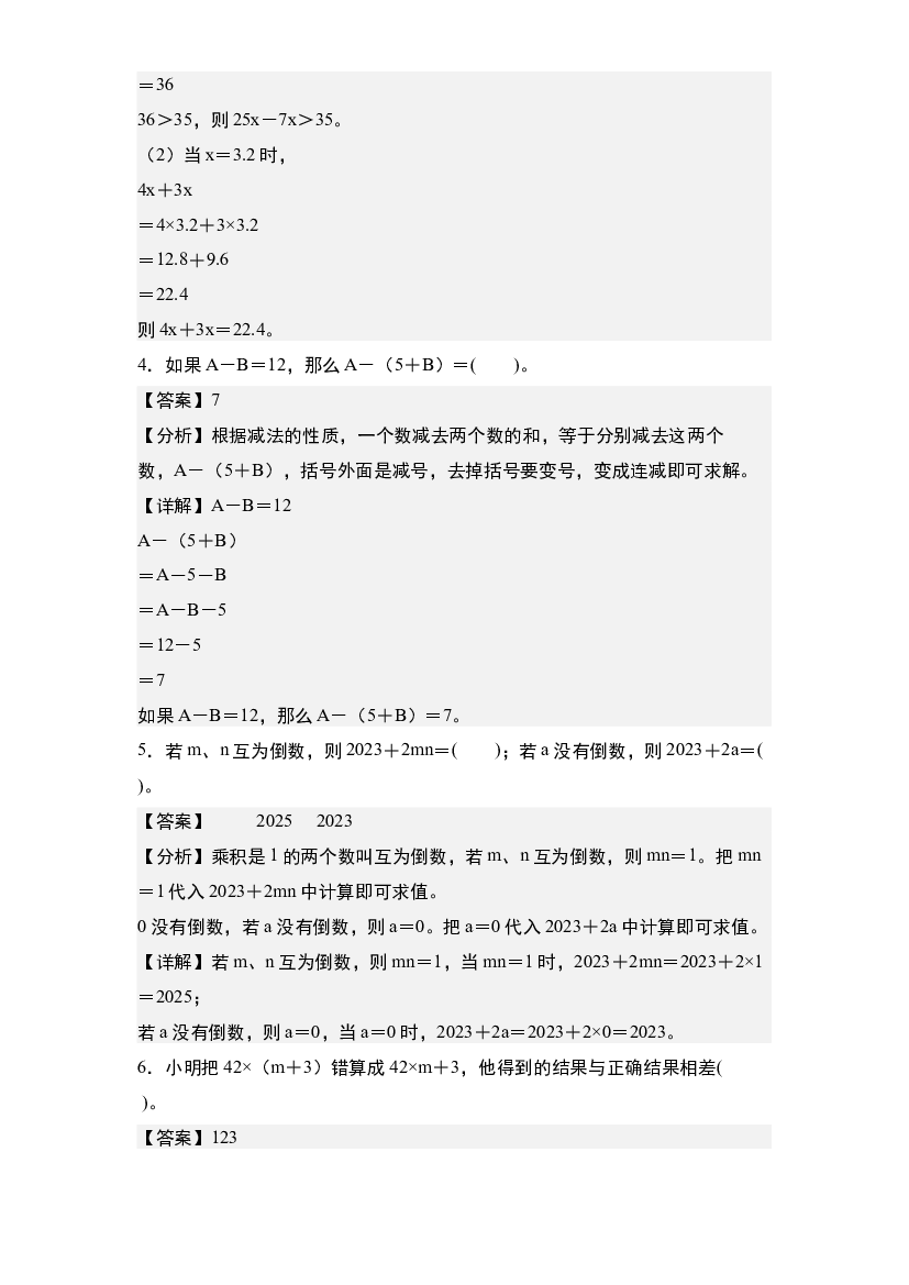 07：式与方程&middot;用字母表示数【专项训练】-2024年小升初数学典型例题系列(含参考答案).docx 第2页