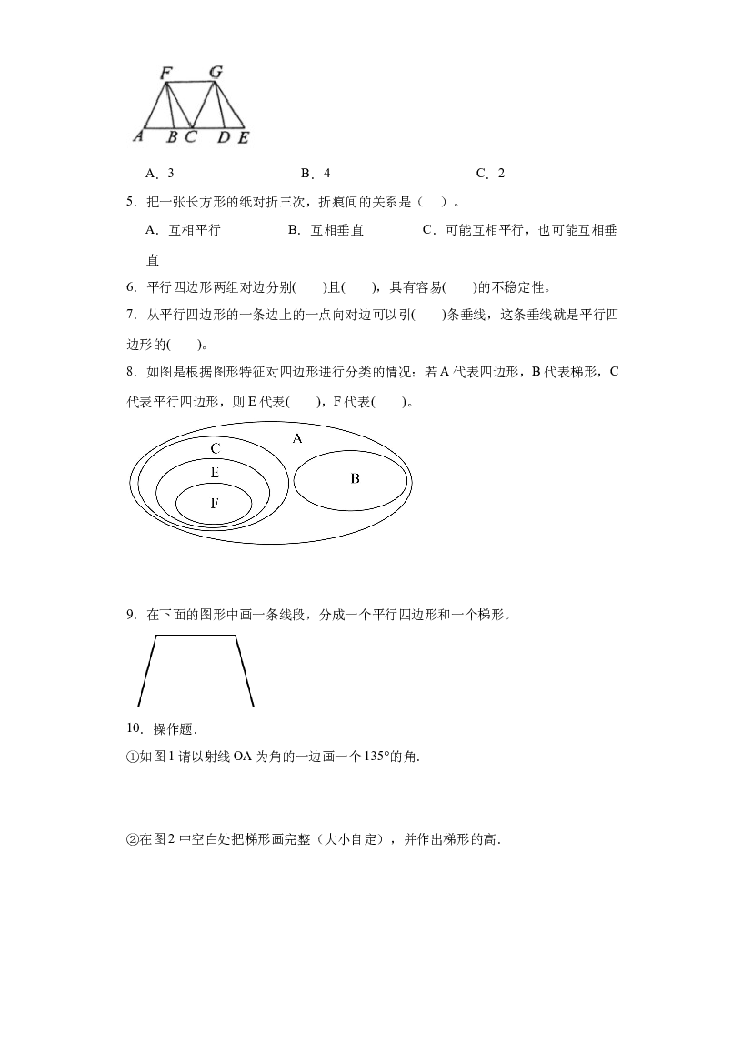 07：平行四边和梯形综合--2023-2024学年四年级数学寒假专项提升（人教版）.docx 第2页