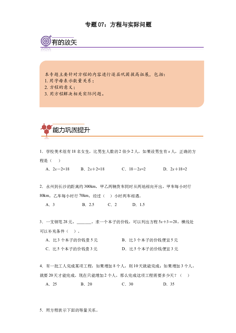 07：方程与实际问题-2023-2024学年五年级数学寒假专项提升（人教版）.docx 第1页