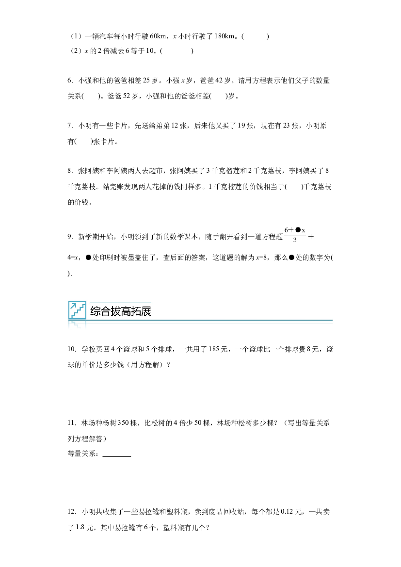 07：方程与实际问题-2023-2024学年五年级数学寒假专项提升（人教版）.docx 第2页