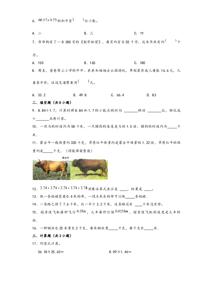 07 小数四则混合运（重点突围）-2022-2023学年小升初数学重难点专题提优训练（通用版）.docx 第2页