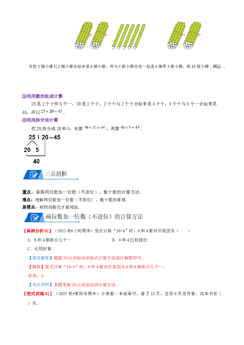 07 两位数加整十数、一位数（不进位）（学生版）2022-2023学年一年级数学下册计算专项复习讲义（苏教版）.docx 第2页