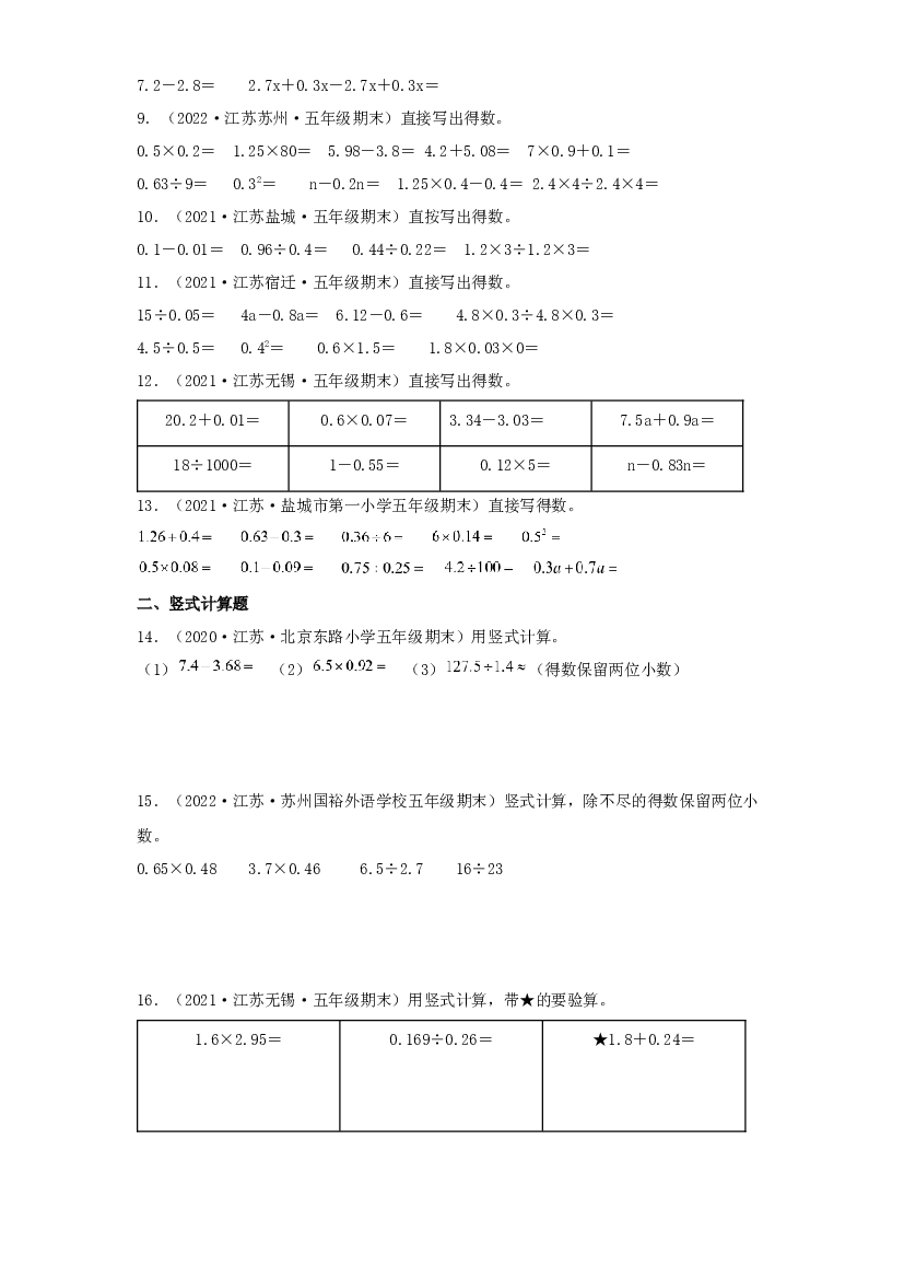 07 计算题48题（七）-（2020-2022）五年级数学上册江苏地区期末真题汇编（苏教版）.docx 第2页
