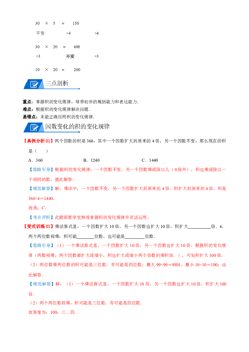 07 积的变化规律（教师版）2022-2023学年三年级数学下册计算专项复习讲义（北师大版）.docx 第2页