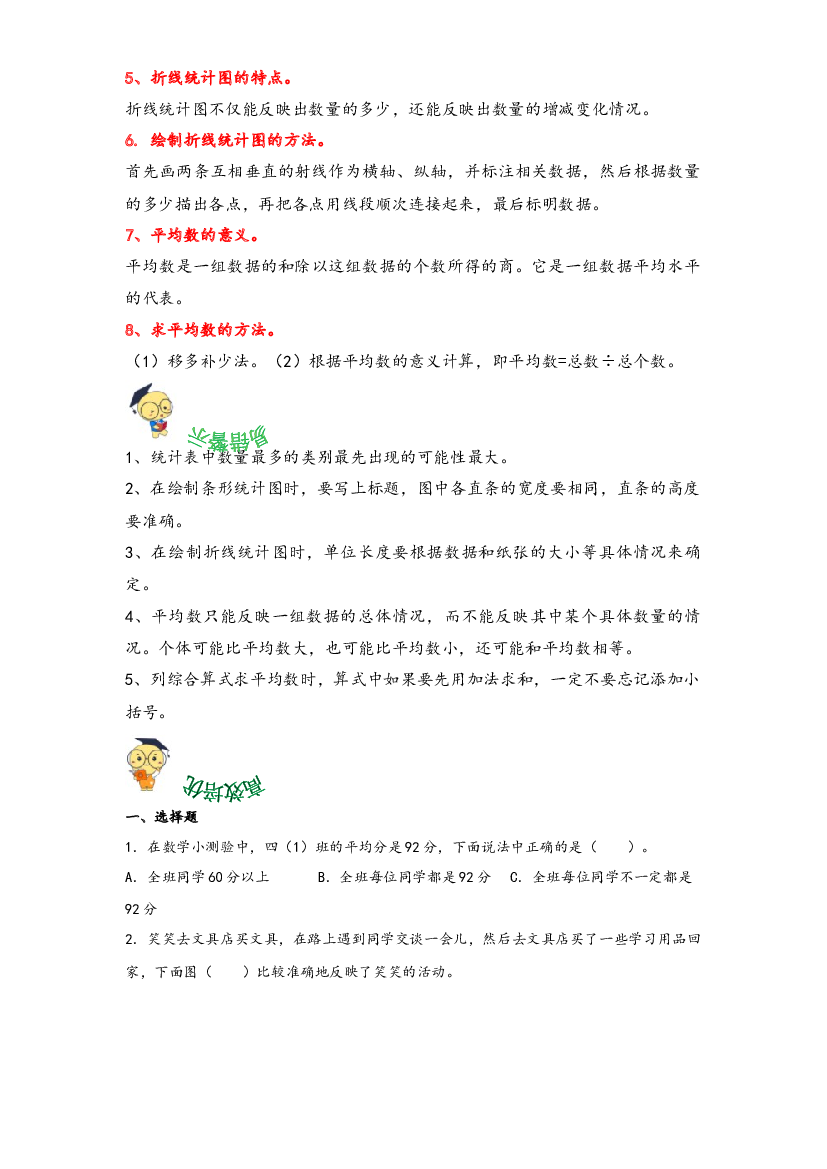 6-数据的表示和分析-2023年四年级数学下册暑假专项培优（北师大版）.docx 第2页