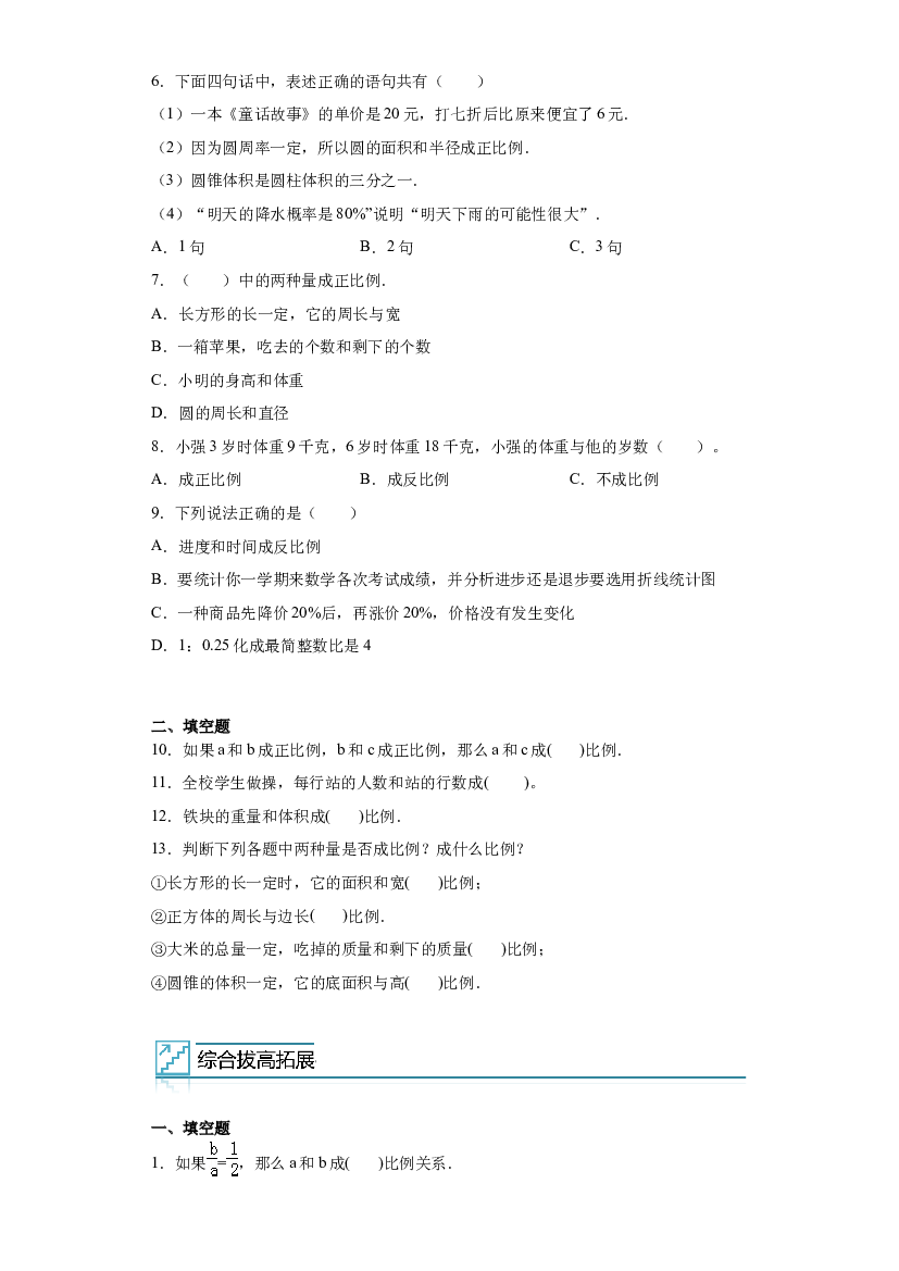 6：正比例与反比例-2022&mdash;2023学年六年级数学暑假专项提升（西师大版）.docx 第2页