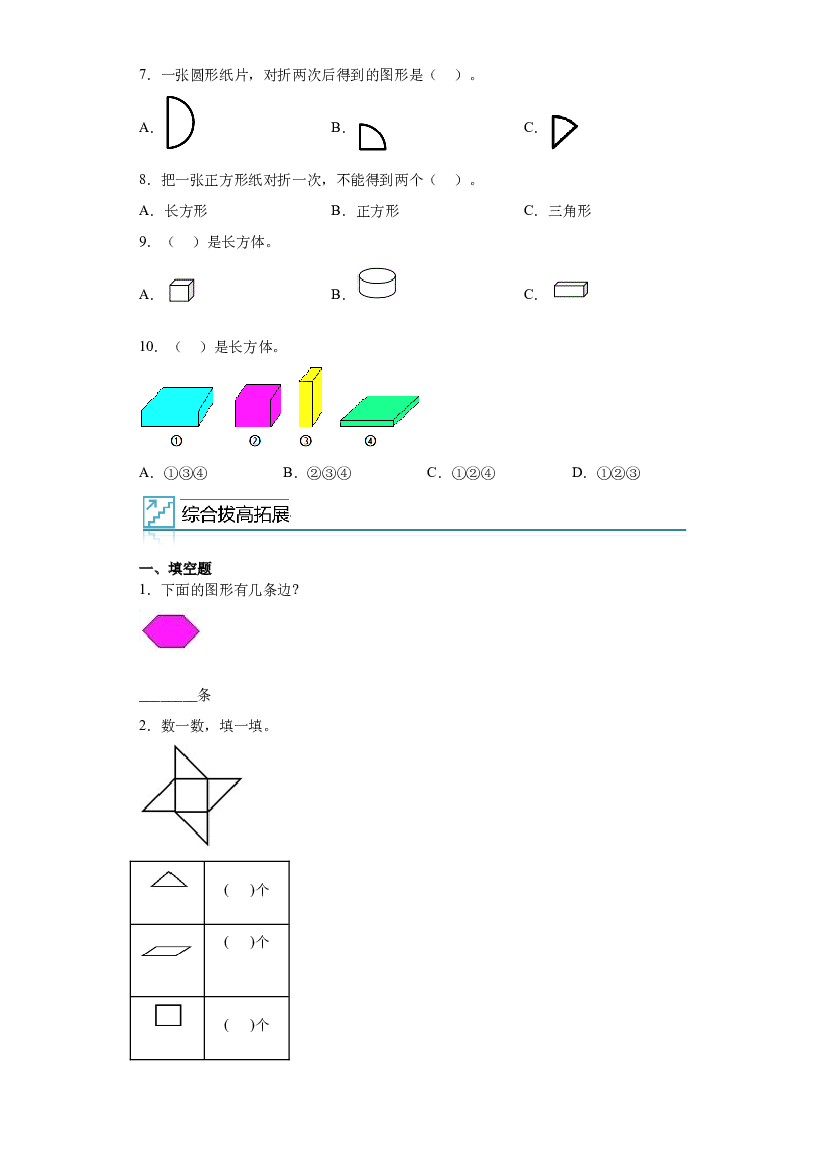 6：认识图形-2022&mdash;2023学年一年级数学暑假专项提升（西师大版）.docx 第2页