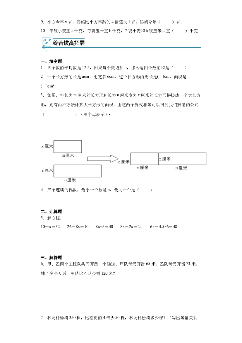 6：解方程-2022&mdash;2023年五年级数学暑假专项提升（西师大版）.docx 第2页