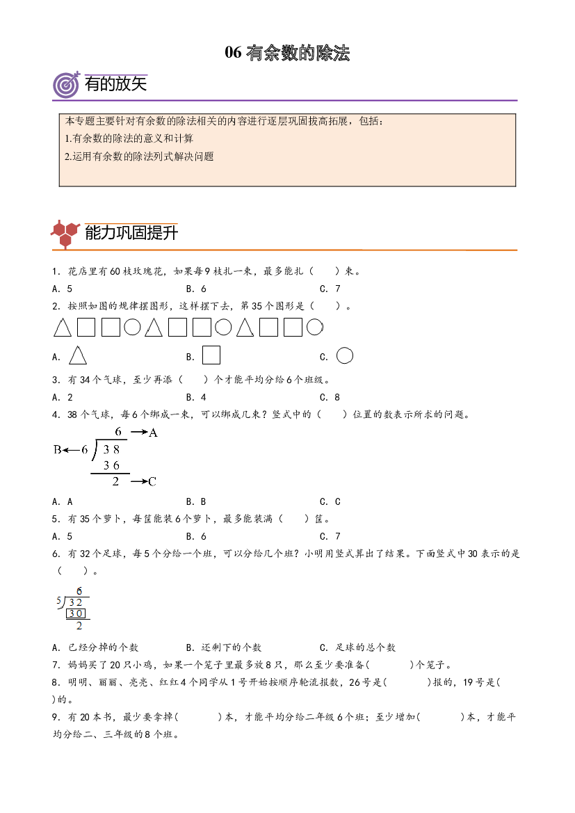 06-有余数的除法-2023年二年级数学暑假专项提高（人教版）.docx 第1页