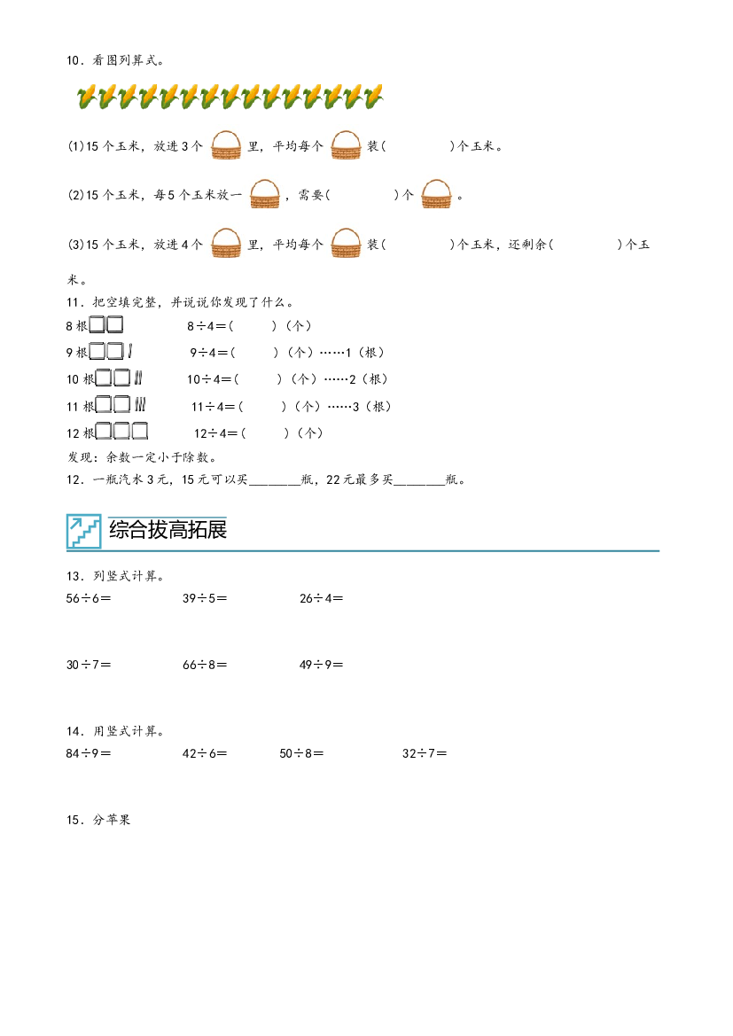 06-有余数的除法-2023年二年级数学暑假专项提高（人教版）.docx 第2页