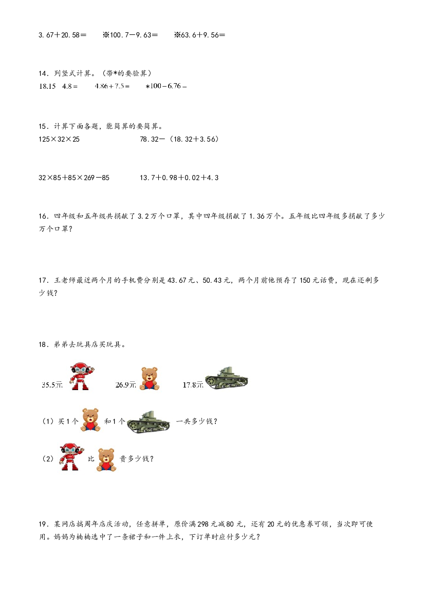 06-小数的加法和减法-2023年四年级数学暑假专项提高（人教版）.docx 第2页