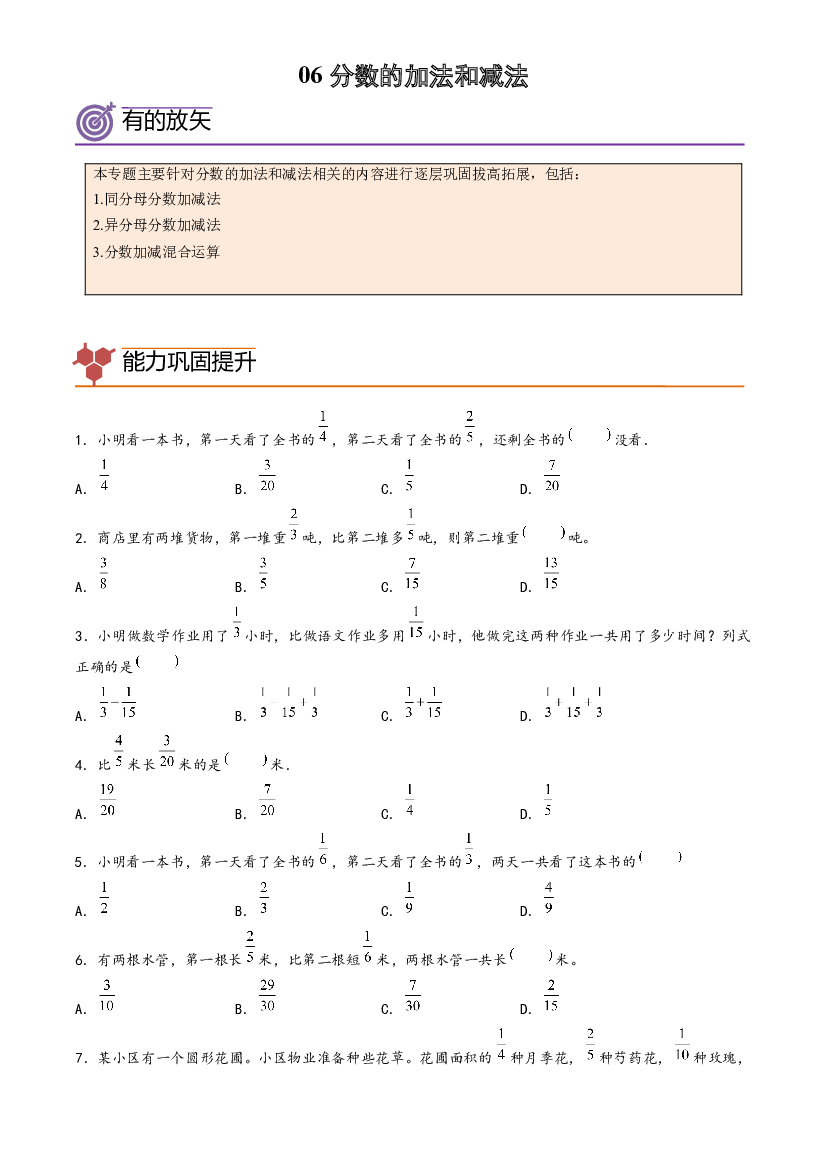 06-分数的加法和减法-2023年五年级数学暑假专项提高（人教版）.docx 第1页