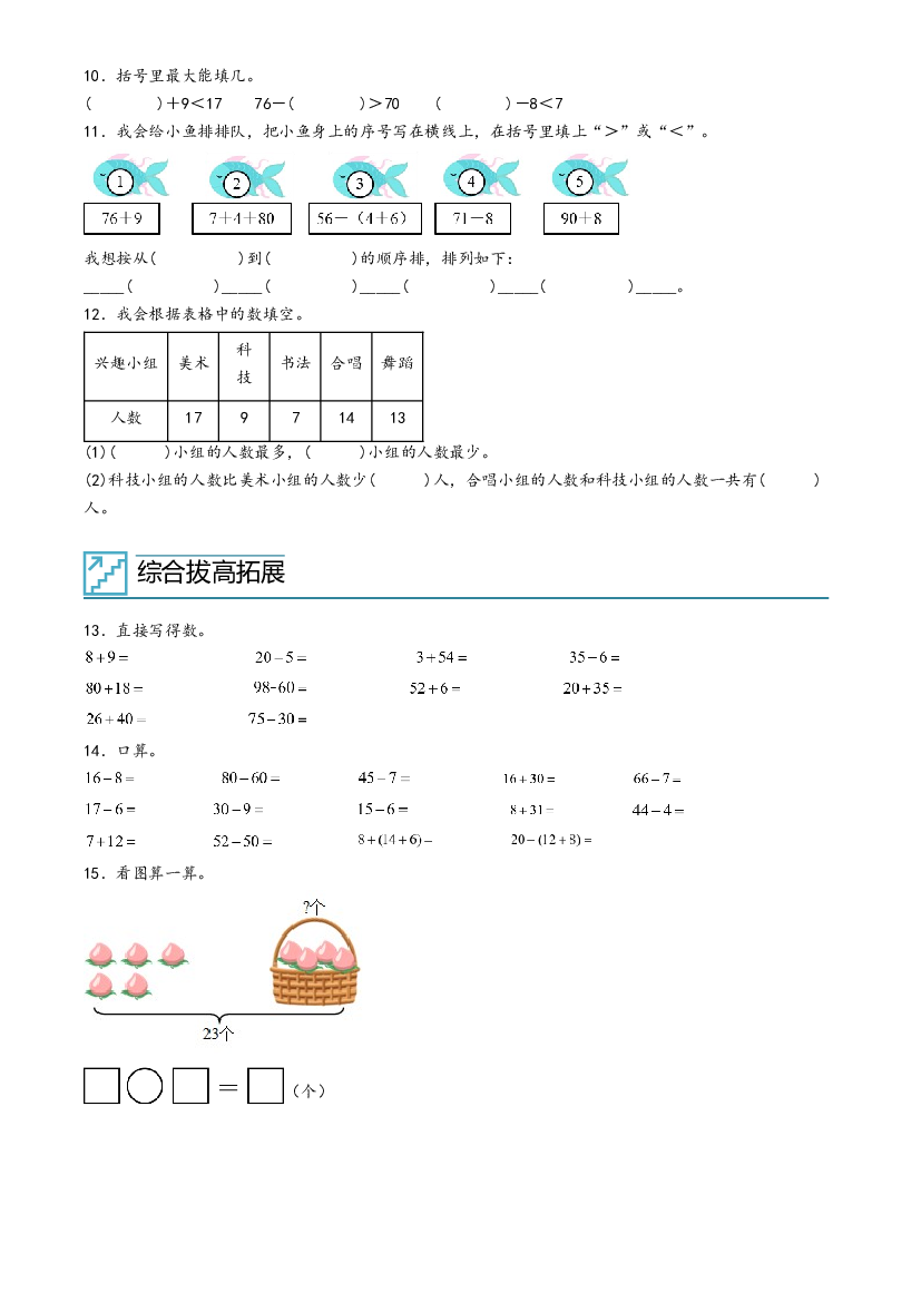 06-100以内的加法和减法（一）-2023年一年级数学暑假专项提高（人教版）.docx 第2页