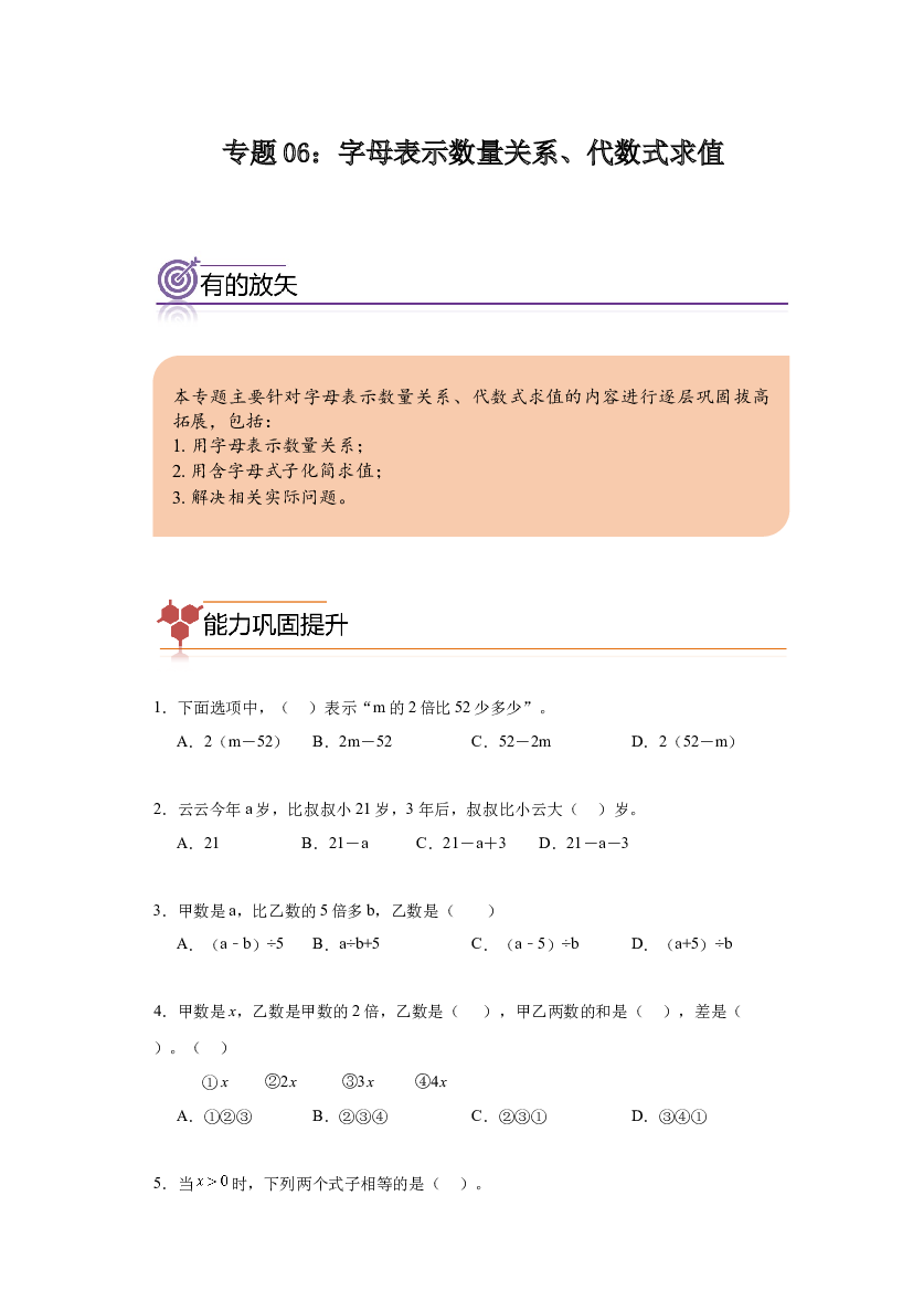 06：字母表示数量关系、代数式求值-2023-2024学年五年级数学寒假专项提升（人教版）.docx 第1页