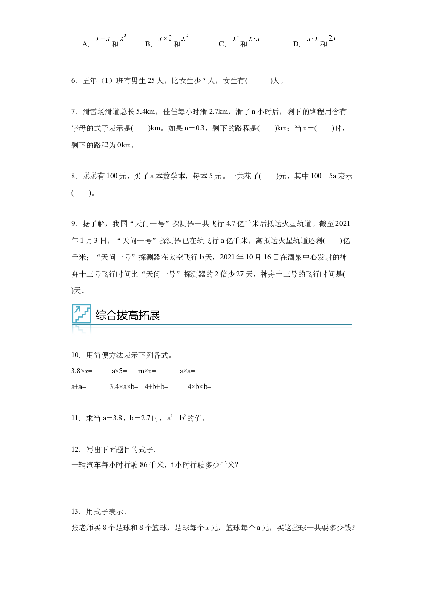 06：字母表示数量关系、代数式求值-2023-2024学年五年级数学寒假专项提升（人教版）.docx 第2页