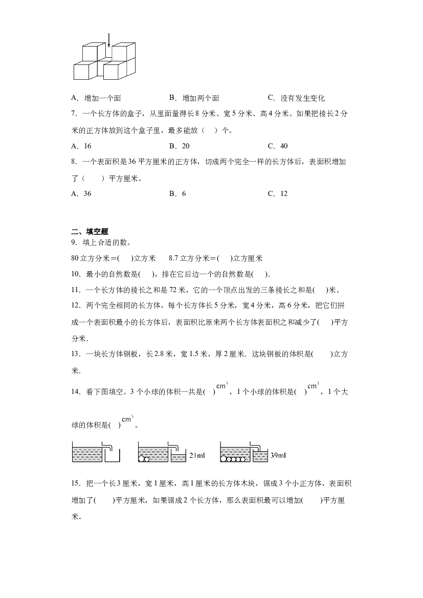 06：长方体与正方体体积综合-2022&mdash;2023年五年级数学暑假专项提升（沪教版）.docx 第2页