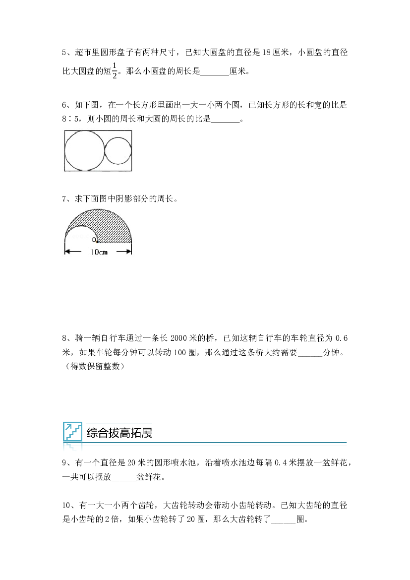 06：圆的周长综合-2023-2024学年六年级数学寒假专项提升（人教版）.docx 第2页