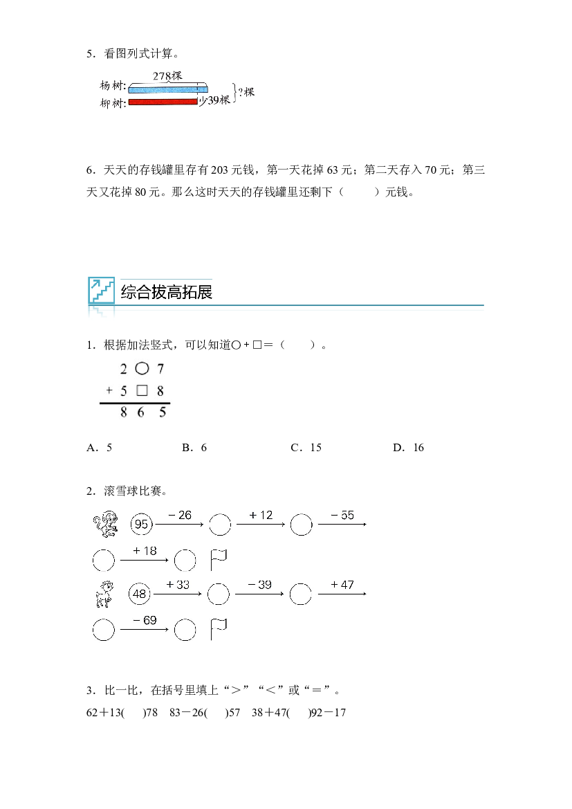 06：万以内加减法与实际问题-2023年三年级数学寒假专项提升（人教版）.docx 第2页