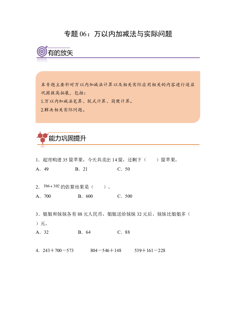 06：万以内加减法与实际问题-2023年三年级数学寒假专项提升（人教版）.docx 第1页