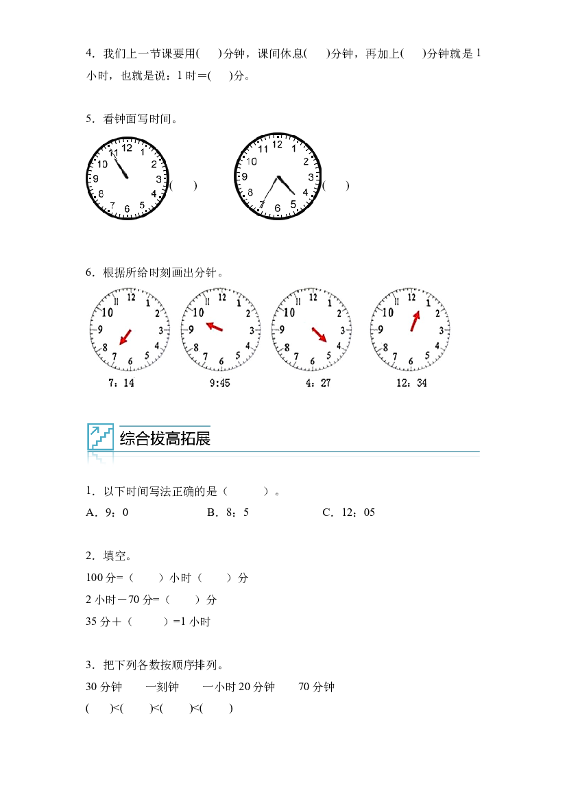 06：认识时间-2023年二年级数学寒假专项提升（人教版）.docx 第2页