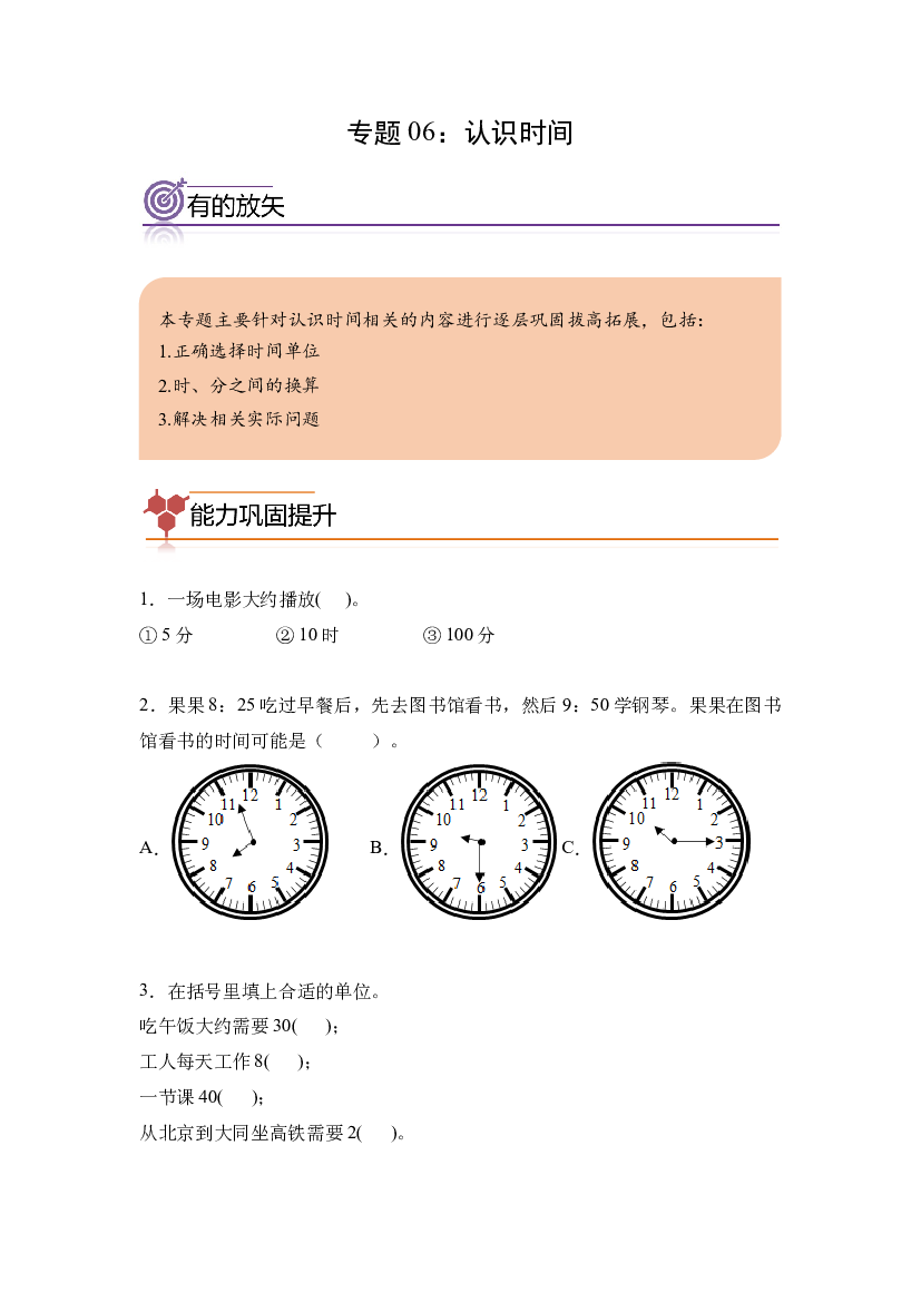 06：认识时间-2023年二年级数学寒假专项提升（人教版）.docx 第1页