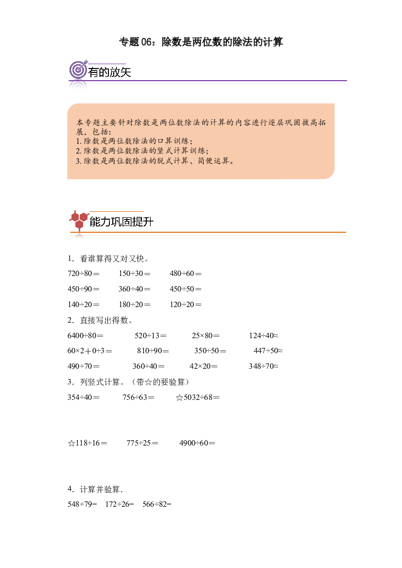 06：除数是两位数的除法的计算--2023-2024学年四年级数学寒假专项提升（人教版）.docx 第1页