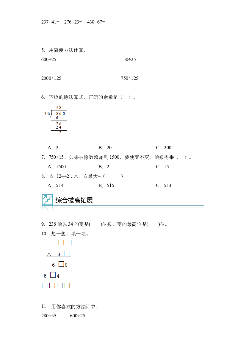 06：除数是两位数的除法的计算--2023-2024学年四年级数学寒假专项提升（人教版）.docx 第2页