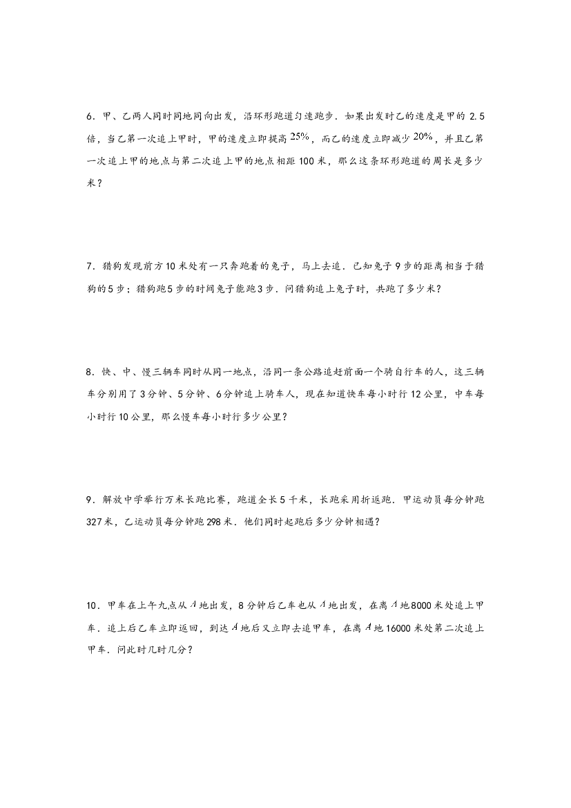 06 追击问题（二）-2022-2023学年小升初数学行程问题高频常考易错真题专项汇编（通用版）.docx 第2页