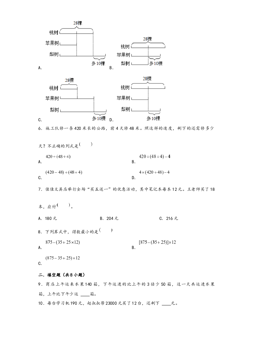 06 整数四则混合运算（重点突围）-2022-2023学年小升初数学重难点专题提优训练（通用版）.docx 第2页