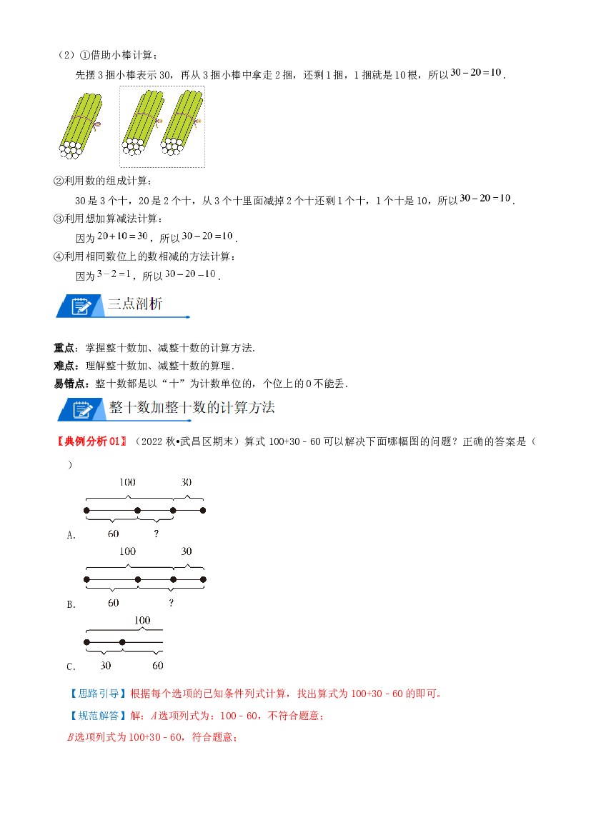 06 整十数加减整十数（学生版）2022-2023学年一年级数学下册计算专项复习讲义（苏教版）.docx 第2页