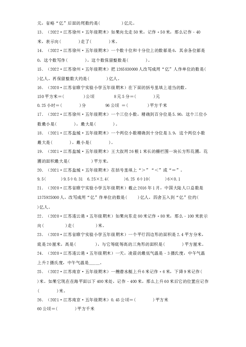 06 填空题67题（六）-（2020-2022）五年级数学上册江苏地区期末真题汇编（苏教版）.docx 第2页